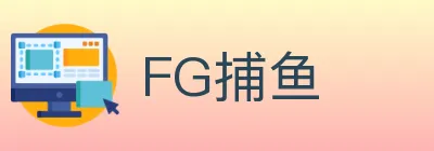 FG捕鱼 logo